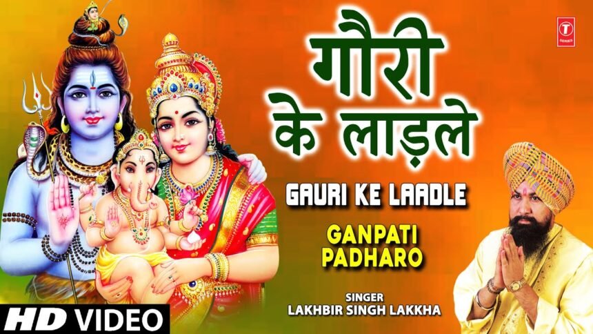 Gauri Ke Ladle Mahima Teri Mahan Lyrics