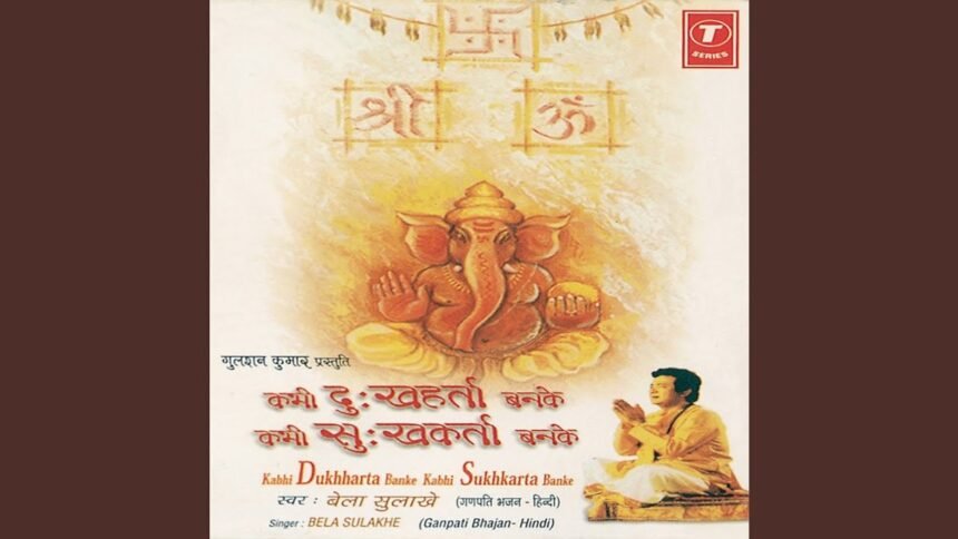 Hum Nain Bichaye Hain Hey Ganpati Aa Jao Lyrics