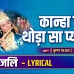 Kanha Re Thoda Sa Pyar De Lyrics