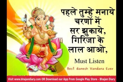 Pehle Tumhe Manayen Ganesh Vandana Lyrics