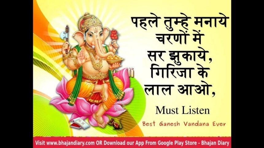 Pehle Tumhe Manayen Ganesh Vandana Lyrics