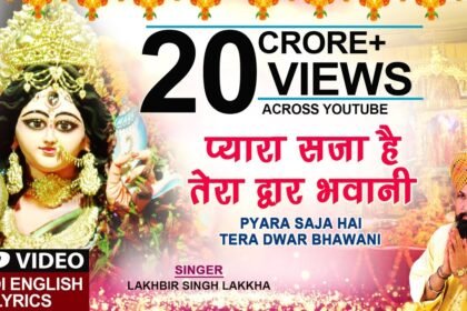 Pyara Saja Hai Tera Dwar Bhawani Lyrics