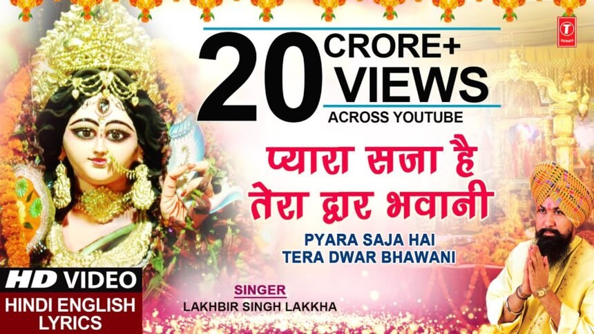 Pyara Saja Hai Tera Dwar Bhawani Lyrics