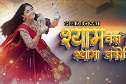 Shyam Chanda Hai Shyama Chakori Lyrics