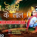 kijo kesari ke laal lyrics