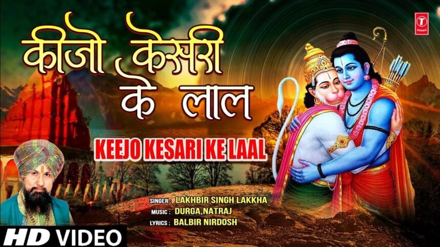 kijo kesari ke laal lyrics