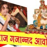 maharaj gajanan aao mhari sabha me rang barsao lyrics