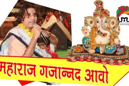 maharaj gajanan aao mhari sabha me rang barsao lyrics