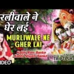 murli wale ne gher layi lyrics