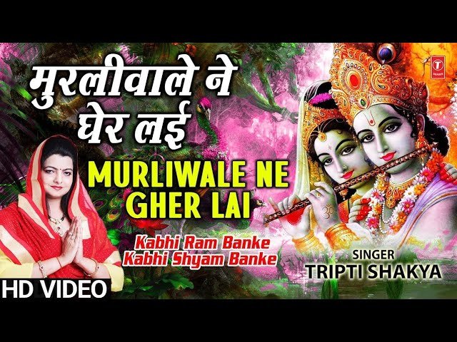 murli wale ne gher layi lyrics