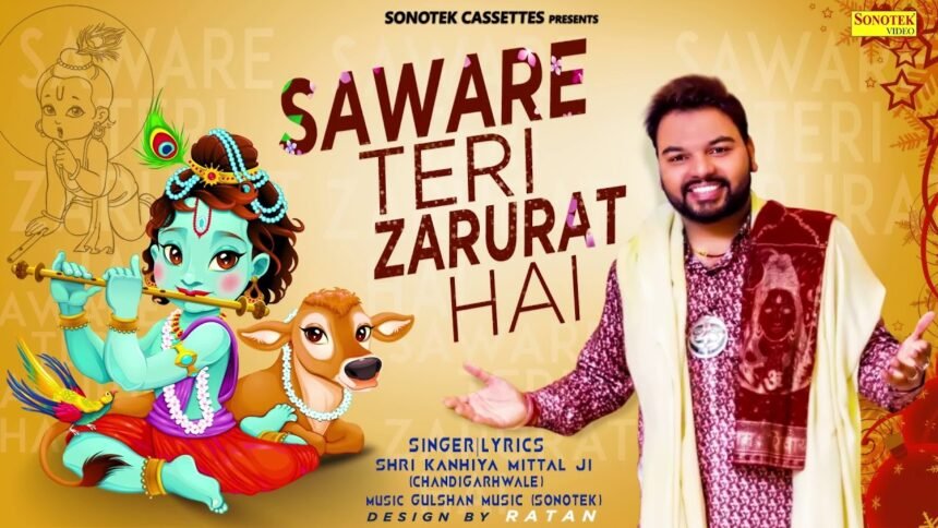 o sanware mujhe teri jarurat hai lyrics