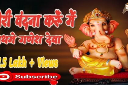 teri vandana karun main prathame ganesh deva lyrics