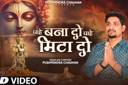 Chahe Bana Do Chahe Mita Do Lyrics