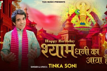 Happy Birthday Shyam Dhani Ka Aaya Hai Lyrics