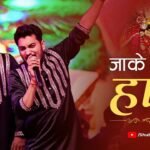 Jake Sir Pe Hath Bhajan Lyrics