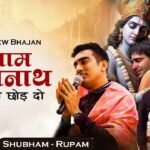 Kaise Atki Naiya Mere Shyam Ke Rahte Lyrics