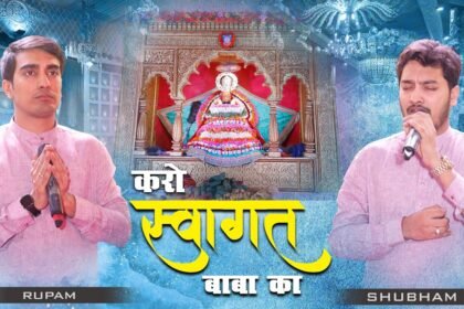 Karo Swagat Baba Ko Bhajan Lyrics