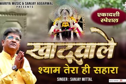 Khatu Wale Shyam Baba Tera Hi Sahara Lyrics