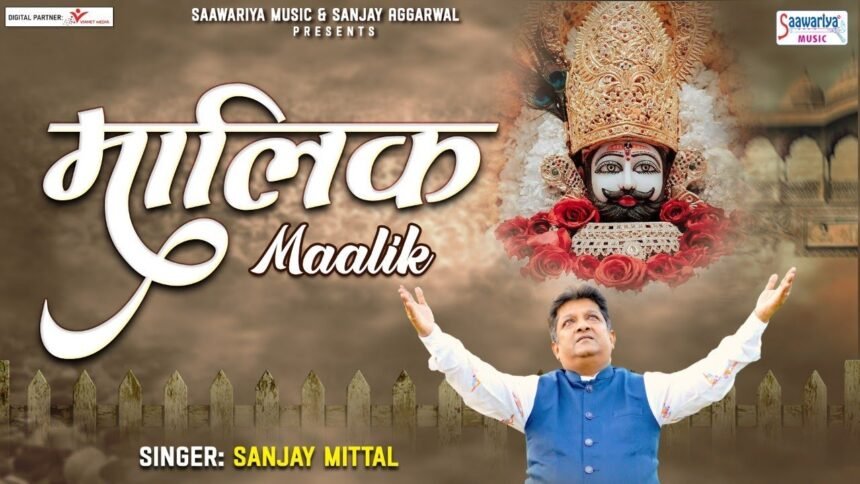 Malik Mharo Sanwariyo Lyrics