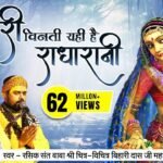 Meri Vinati Yahi Hai Radha Rani Lyrics