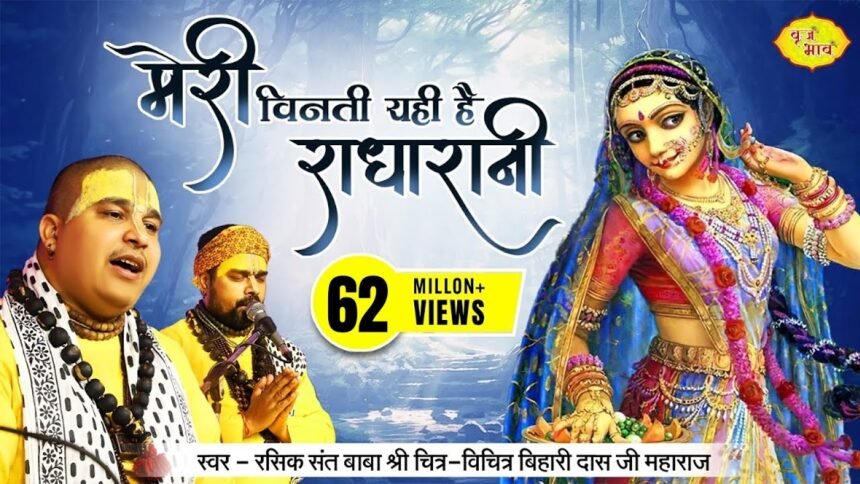 Meri Vinati Yahi Hai Radha Rani Lyrics