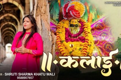 Pakad Li Hai Meri Kalai Prabhu Ne Lyrics