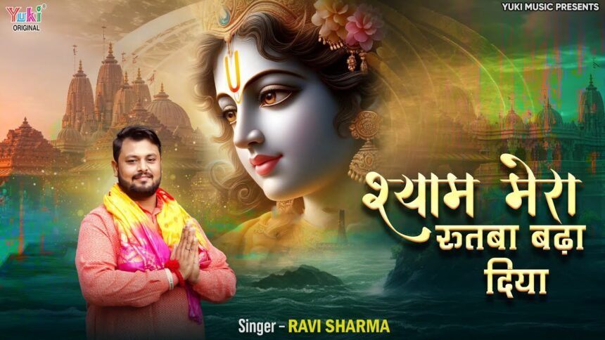 Rutba Badha Diya Bhajan Lyrics