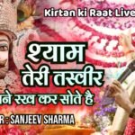 Shyam Teri Tasveer Sirane lyrics