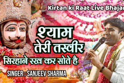 Shyam Teri Tasveer Sirane lyrics