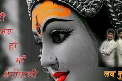 Teri Jay Ho Maa Sherawali Karti Sabki Rakhwali lyrics