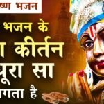 Aana Madan Gopal Hamare Ghar Kirtan Mein Lyrics