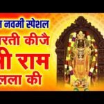 Aarti Kije Shri Ram Lala Ki Lyrics