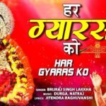 Har Gyaras Ko Baba Tere Dham Aaunga Lyrics