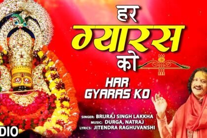 Har Gyaras Ko Baba Tere Dham Aaunga Lyrics