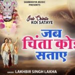 Jab Chinta Koi Sataye To Bhajan Karo Lyrics