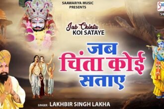 Jab Chinta Koi Sataye To Bhajan Karo Lyrics