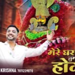 Jis Din Hamare Ghar Kirtan Hoga Lyrics