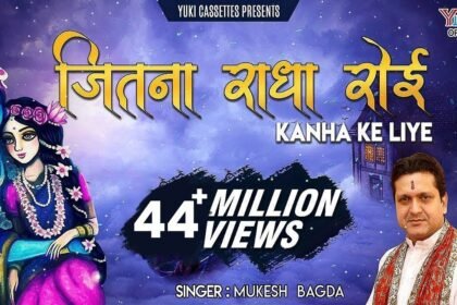 Jitna Radha Roi Kanha Ke Liye Lyrics