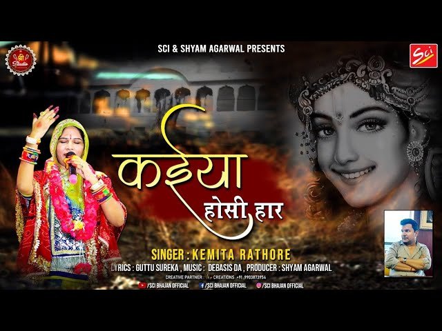 Kaiya Hosi Har Bhajan Lyrics