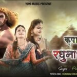 Kripa Kare Raghunath Ji Lyrics