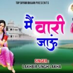 Main Vari Jau Surat Pe Thari Girdhari Lyrics