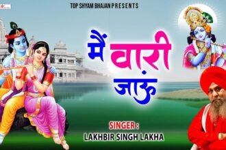 Main Vari Jau Surat Pe Thari Girdhari Lyrics