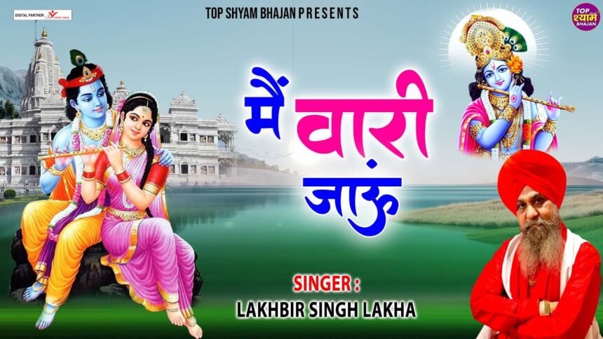 Main Vari Jau Surat Pe Thari Girdhari Lyrics