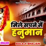 Mile Supne Me Hanuman Chala Ho Gaya Lyrics