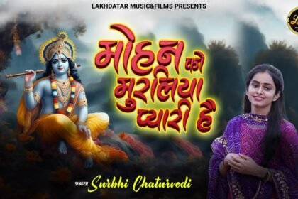 Mohan Ko Muraliya Pyari Hai Lyrics