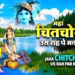 O Rahi Ruk Jana Jahan Chitchor Base Lyrics