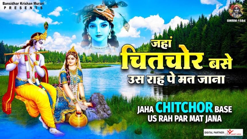 O Rahi Ruk Jana Jahan Chitchor Base Lyrics