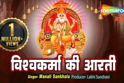 Om Jai Shree Vishwakarma Aarti Lyrics