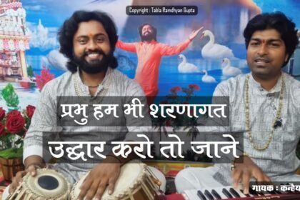 Prabhu Hum Bhi Sharnagat Hai Lyrics