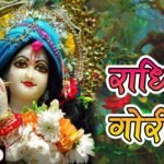 Radhi Gori Se Lyrics